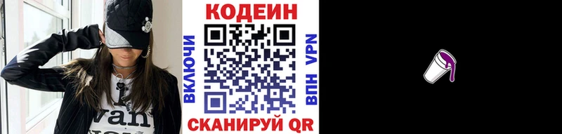 Кодеин Purple Drank Тамбов